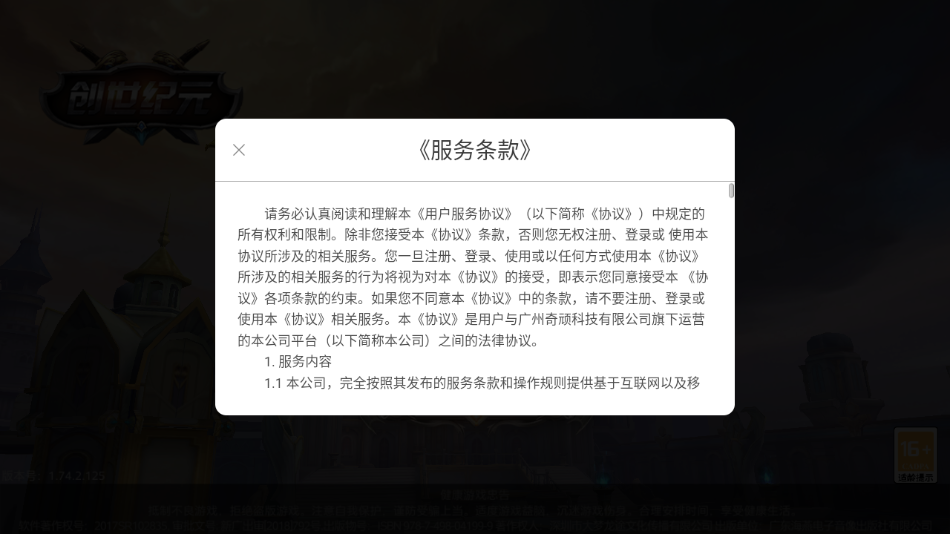 创世纪元战天下 1.74.2.001 最新版 1