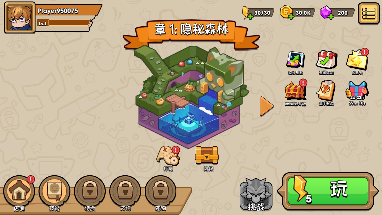 枪手io中文版 2.0.1 安卓版 1