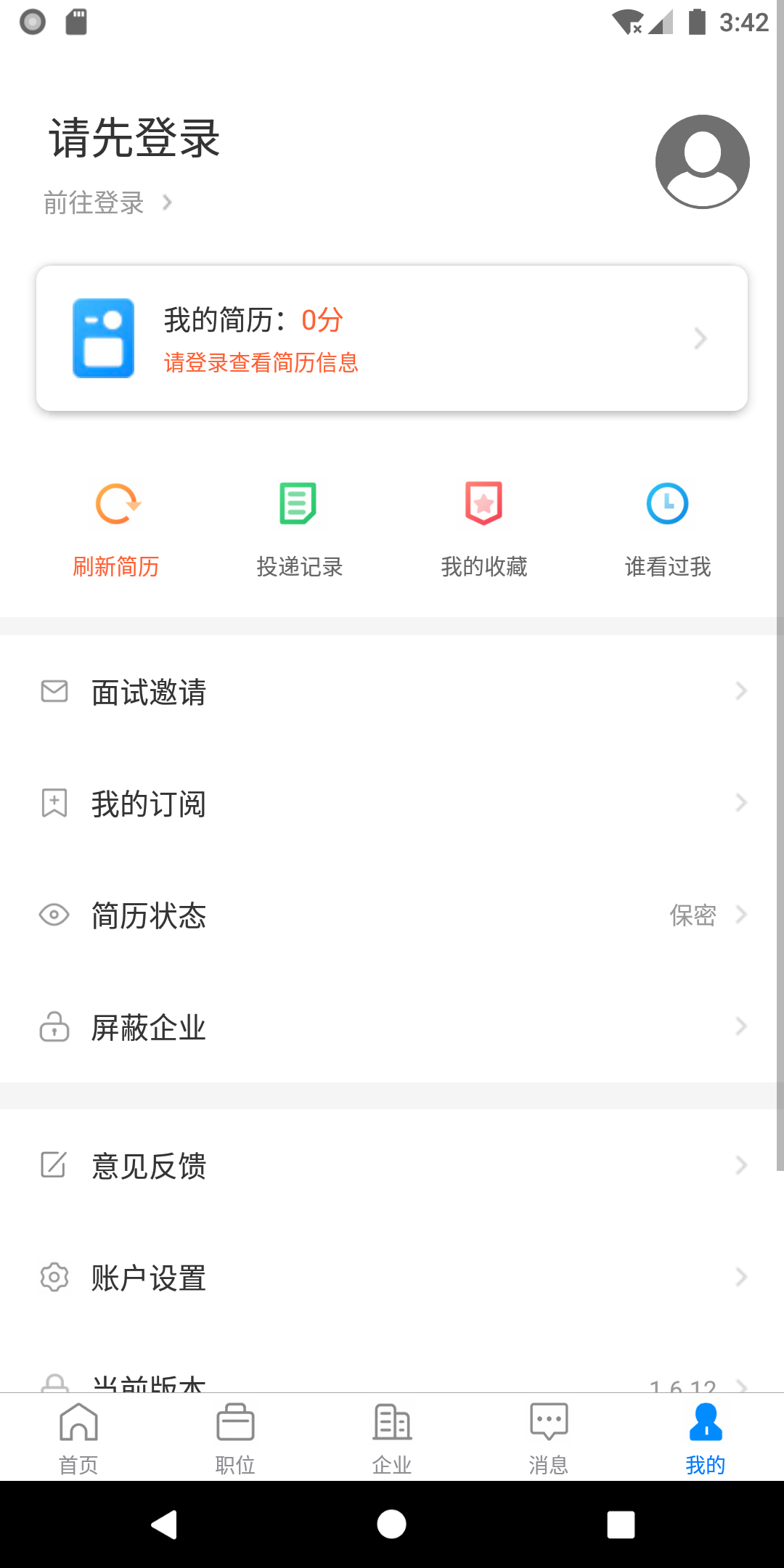 通辽团人才网 2.9.18 安卓版 3