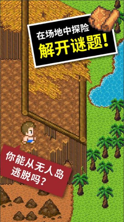 无人岛大冒险2 2.1.8.0 最新版 3