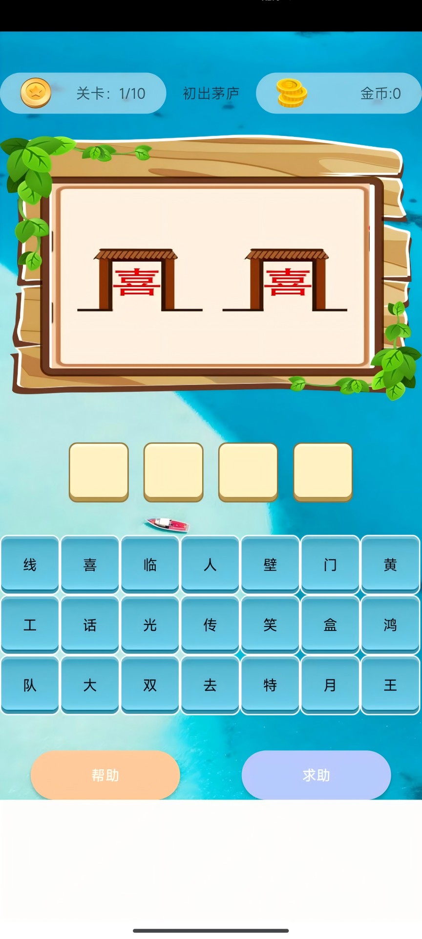 妙趣猜猜乐 1.0 安卓版 1