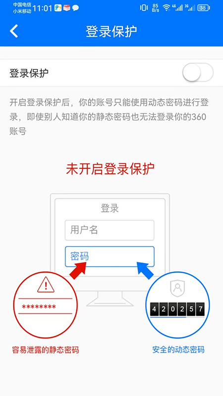 360账号卫士 5.4.7 安卓版 2