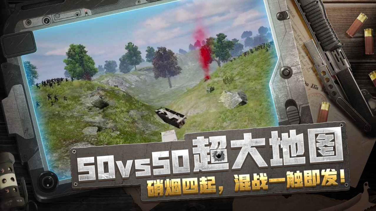 放逐游戏大逃杀 3.0 安卓版 3