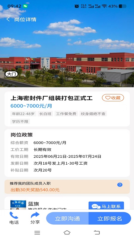 蓝旗工作 1.0.1 安卓版 7