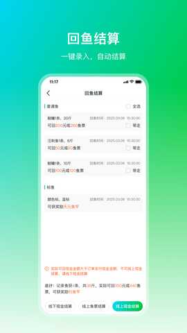 钓管家 1.1.10 安卓版 4