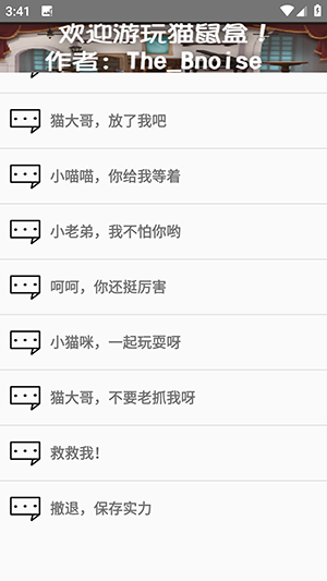 杰瑞语音盒 1.0 最新版 3
