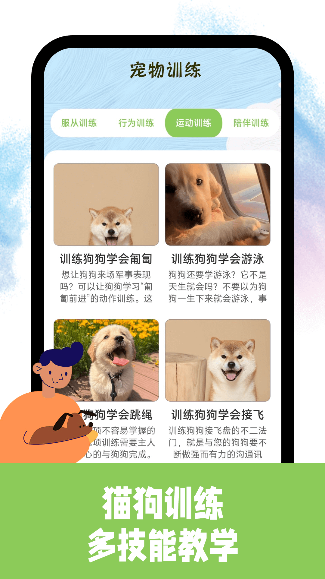 免费猫狗交流翻译器 1.0.9 安卓版 3