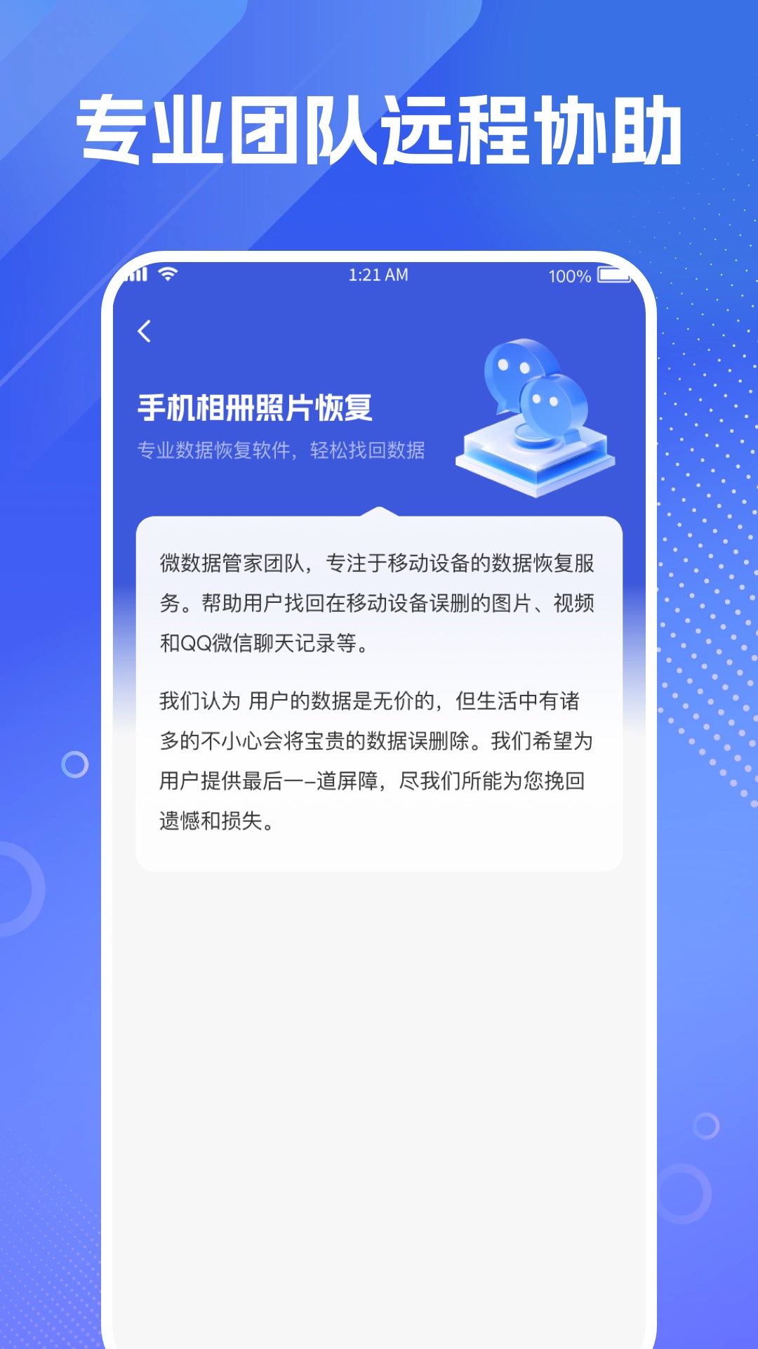 手机相册照片恢复 1.3.101 安卓版 3