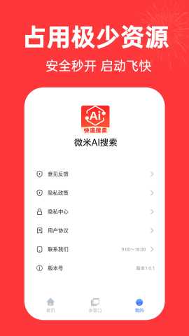 微米AI搜索 1.0.4 安卓版 3