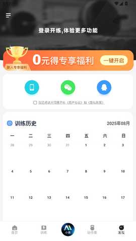开练健身 6.0.7 安卓版 2
