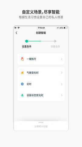 易庐智能生活 2.2.0 安卓版 2