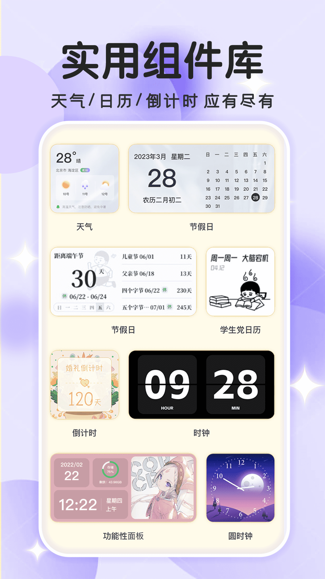 免费主题小组件 1.0.4 安卓版 1