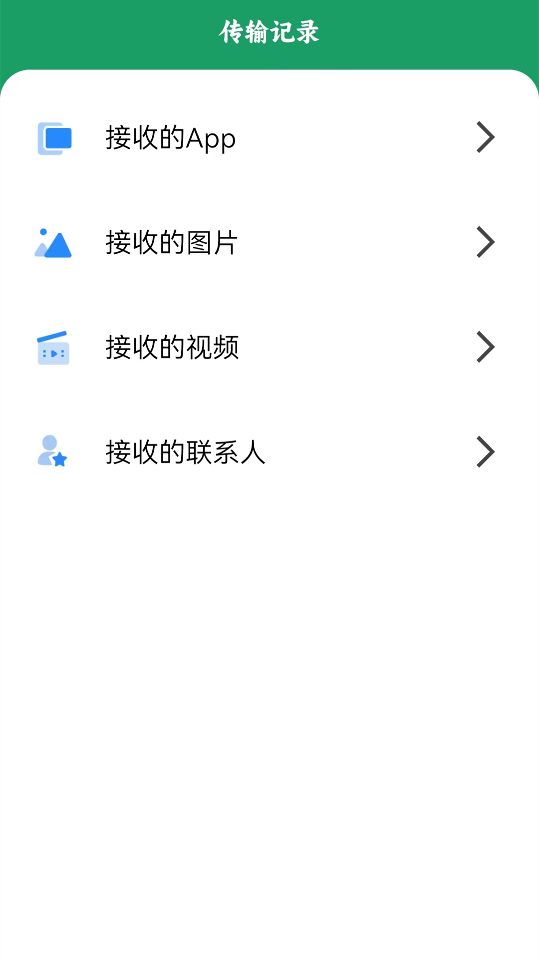 互传一键换机 1.2.7 安卓版 1