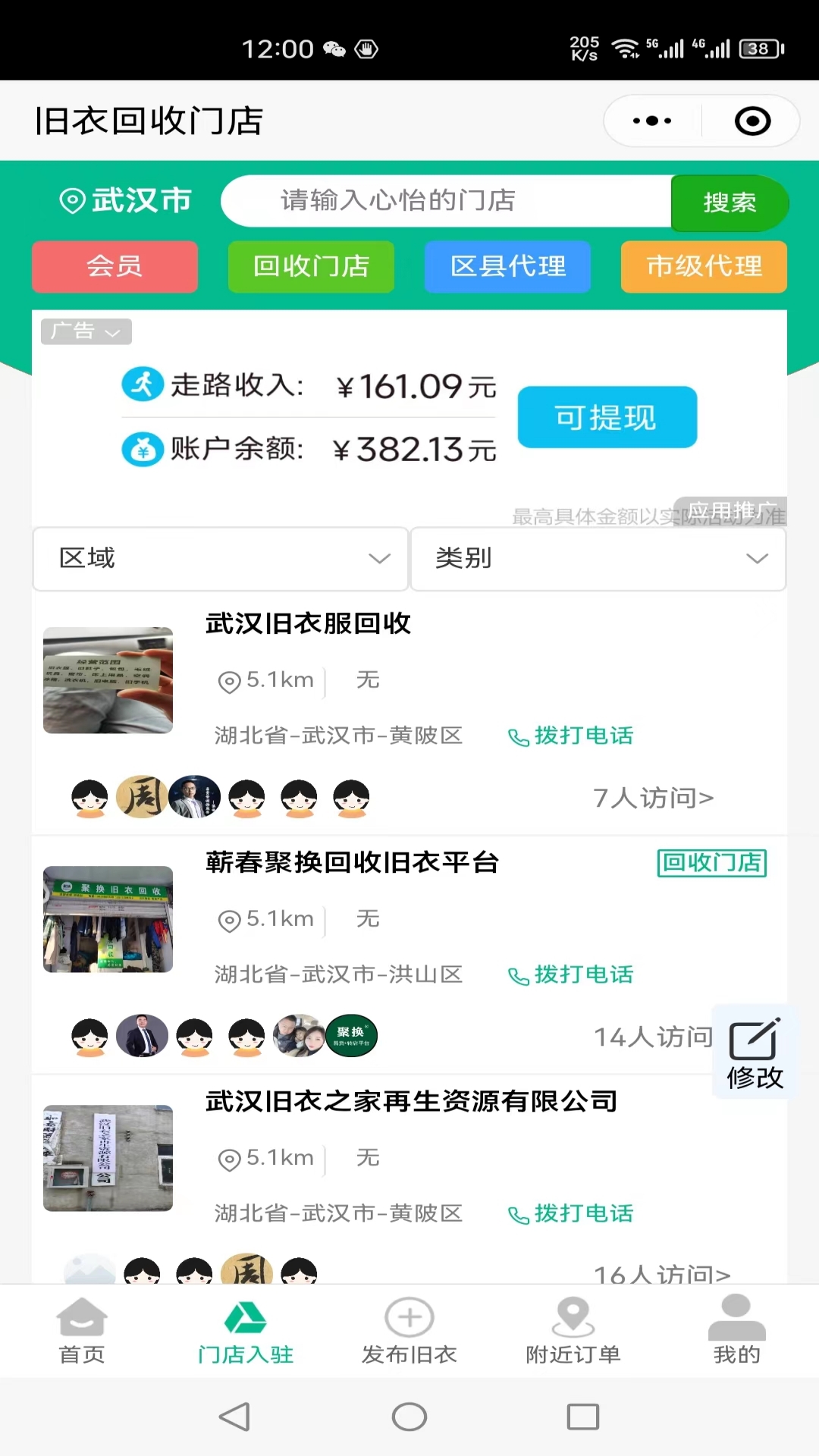 聚换旧衣服回收 4.4.7 安卓版 2