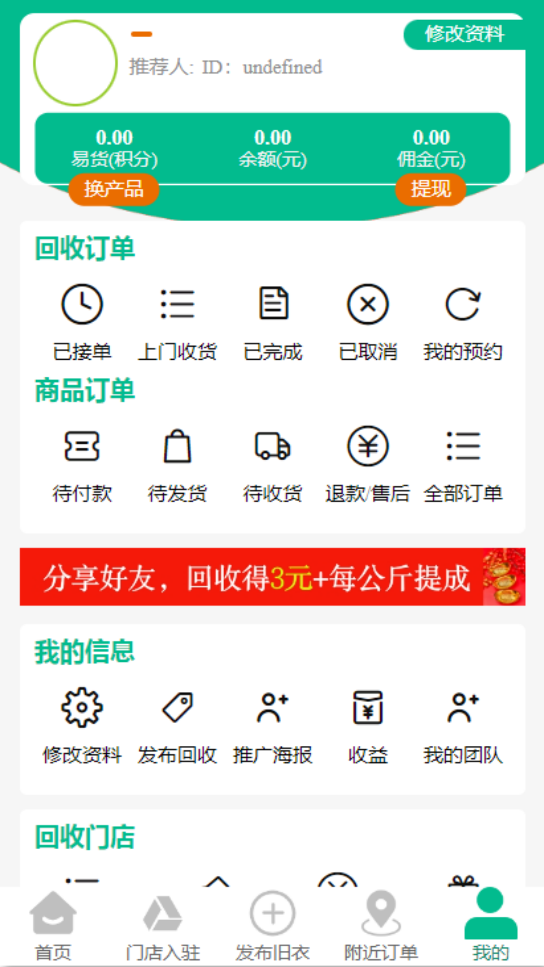聚换旧衣服回收 4.4.7 安卓版 1