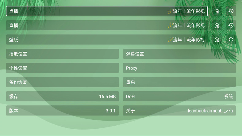 流年影视tv版 3.0.1 安卓版 3