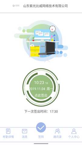 叮咚签到员工版 2.8.7 安卓版 2