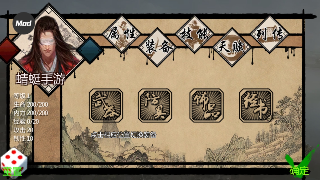 武林侠客传 1.0.0 安卓版 4