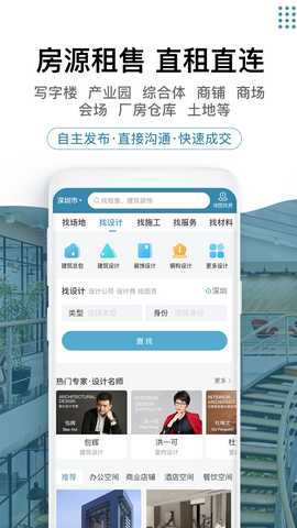 17度办公室商铺租赁装修网 3.1.30 安卓版 1