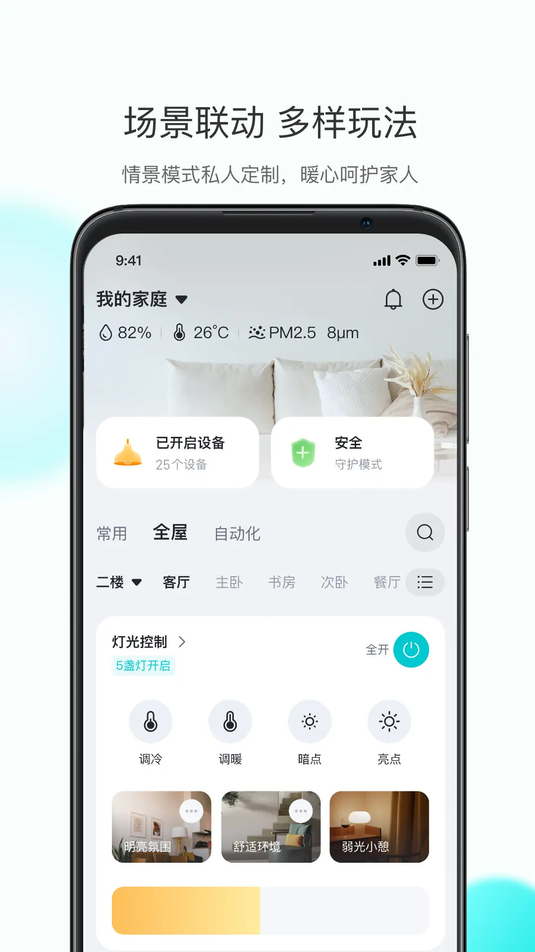 乐比邻 6.4.10 安卓版 3