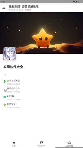 吾爱破解 3.1.1 官方版 1