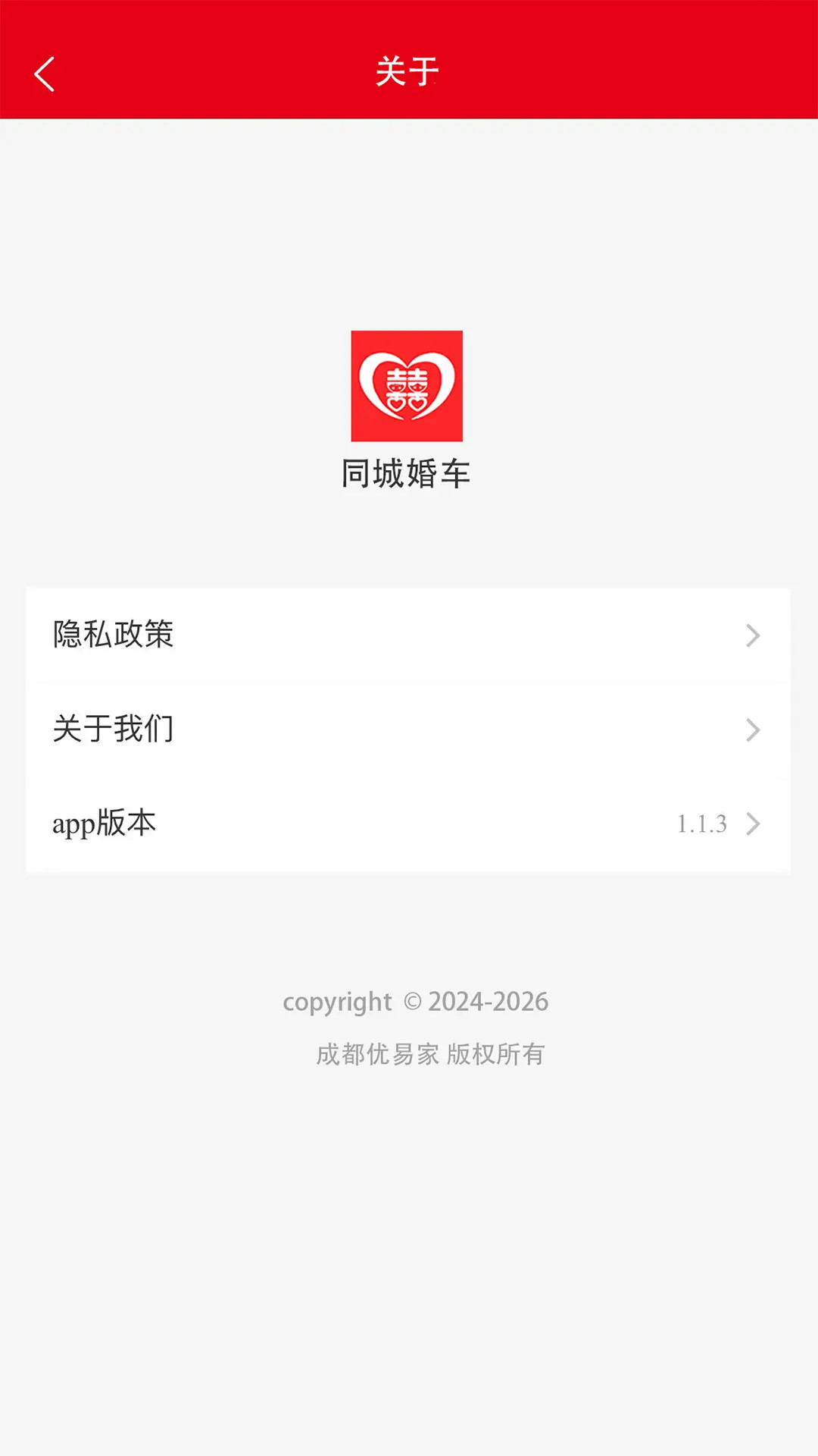 同城婚车 1.6.4 安卓版 4
