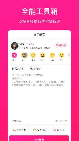 配音大师 1.1.9 安卓版 3