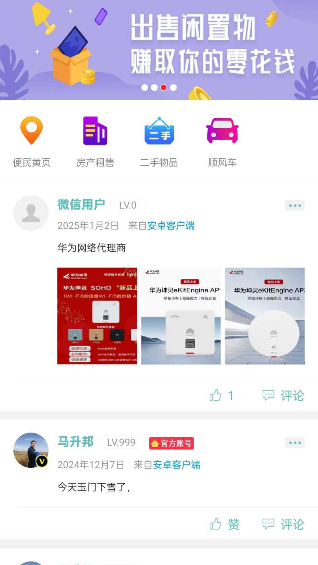幸福酒泉 7.0.2 安卓版 1