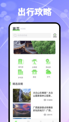 奇缘旅行社区 1.1 安卓版 3