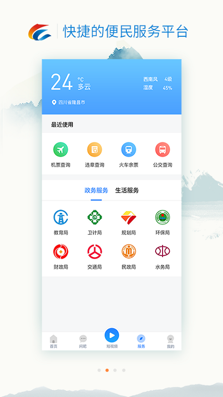 我是隆昌 3.4.0 安卓版 1