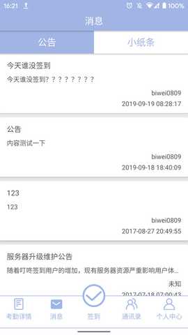 叮咚签到员工版 2.8.7 安卓版 1