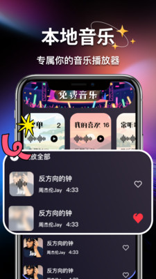 全免费歌曲音乐 1.0.0 安卓版 3