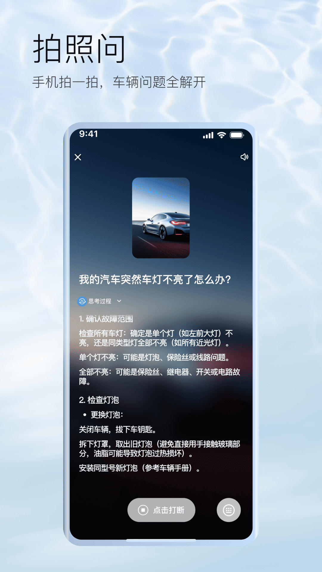 AI车管家 1.2.1 安卓版 2