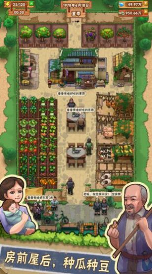 爷爷的小农院红包版 1.0.1 安卓版 2