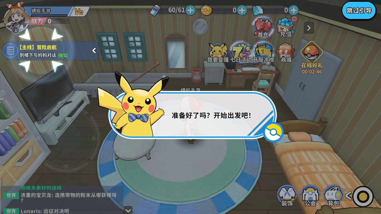 宝可梦剑盾 9.0.15 安卓版 1