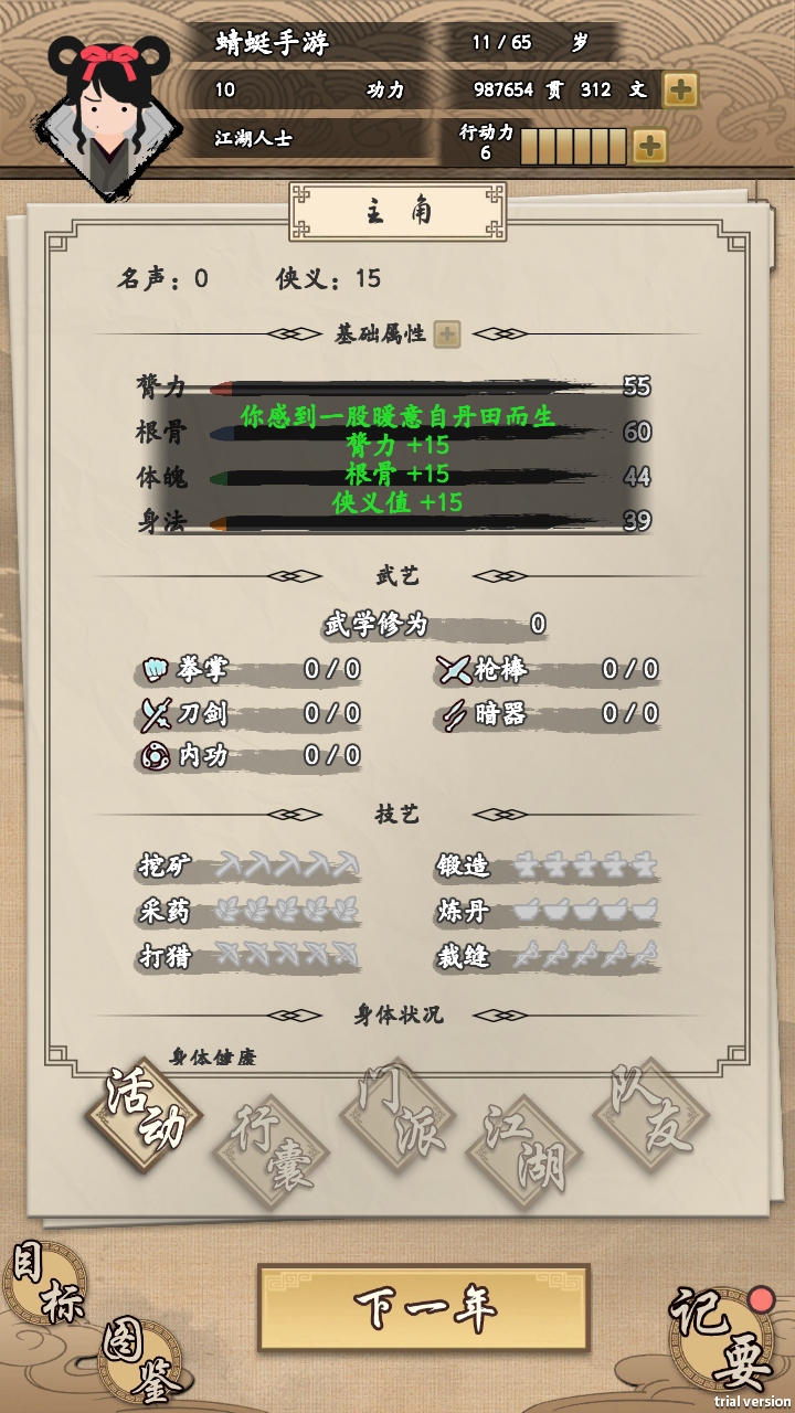 我的武侠梦无广告版 1.0.1 免广告版 3