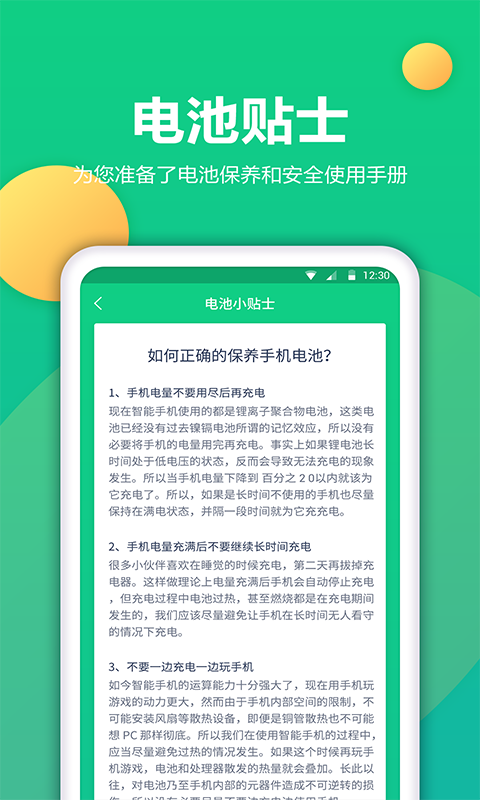 电池卫士 1.2.1 安卓版 4