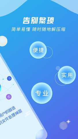 Zip解压缩王 2.2.8 安卓版 1