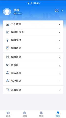 酒泉一卡通 1.8.7 安卓版 1