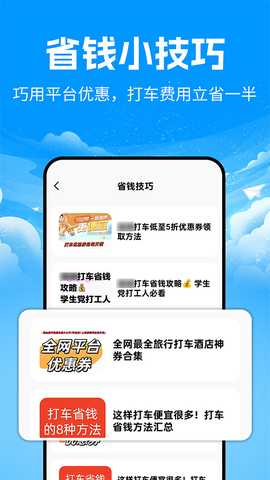 出行优惠券 1.0.4 安卓版 3