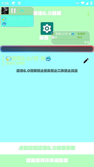 泽漆6.0弱网 6.0 安卓版 3