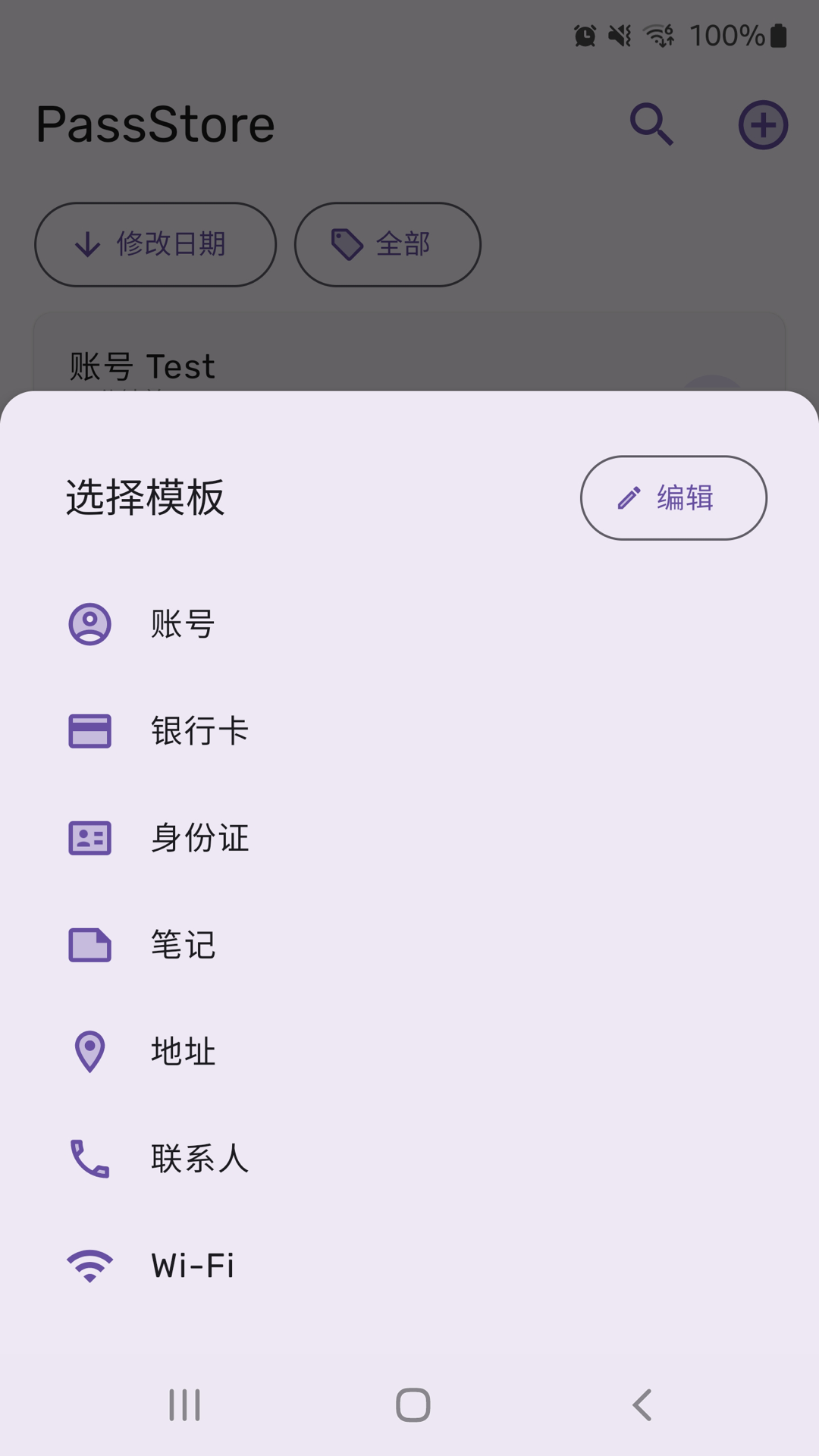 PassStore 1.2.2 安卓版 2