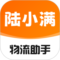 陆小满I物流助手