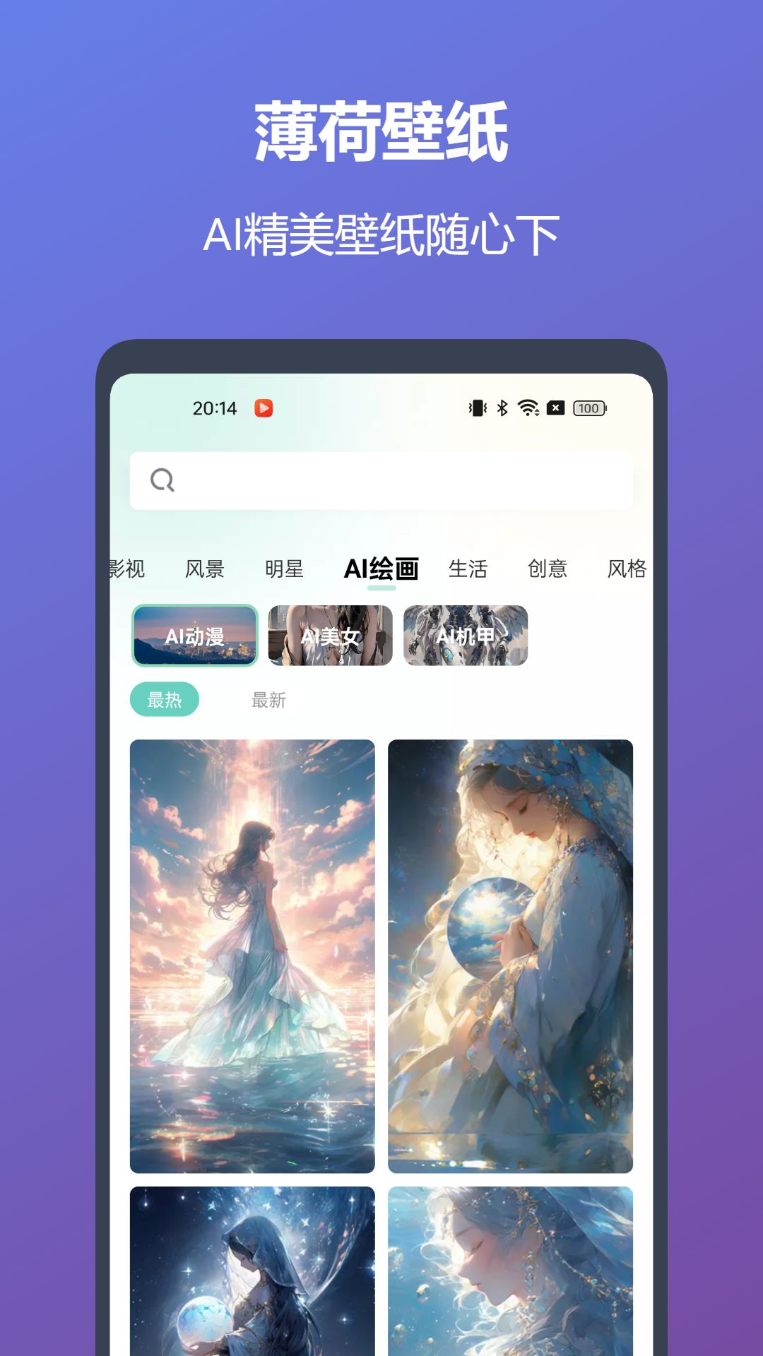 薄荷壁纸 1.8.2 安卓版 3