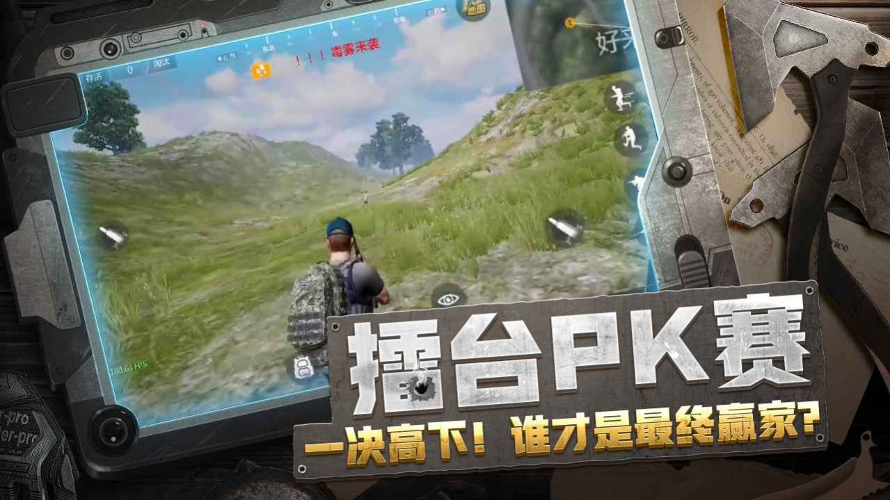 放逐游戏大逃杀 3.0 安卓版 1