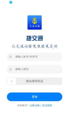 捷交通 v4.0.4 安卓版 1
