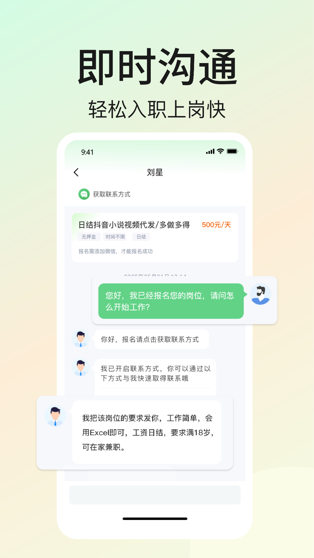 优直聘兼职 1.0.10 安卓版 3