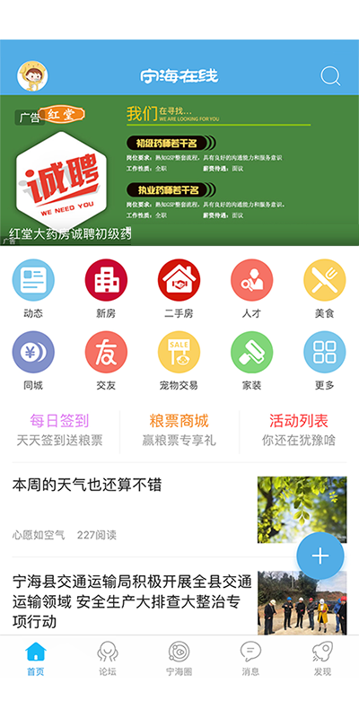 宁海在线 7.7.0 安卓版 1