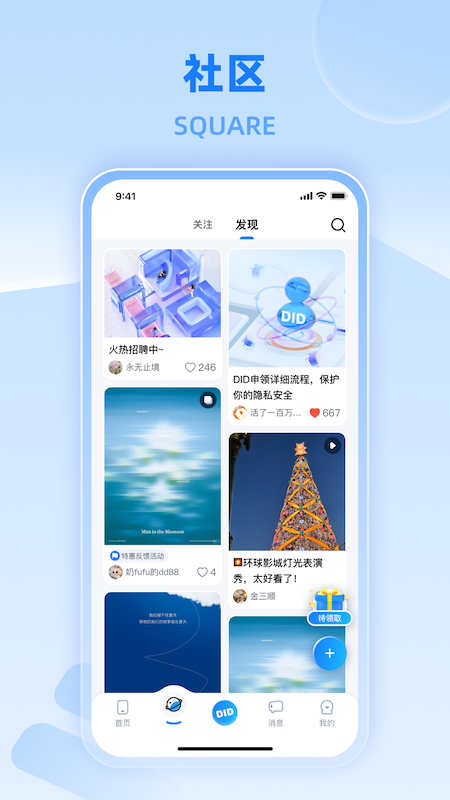 实名DID 2.0.29 安卓版 1