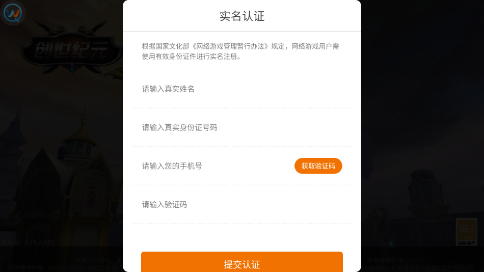 创世纪元战天下 1.74.2.001 最新版 3